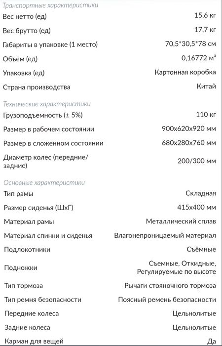 Кресло каталка. Пользовались не долго