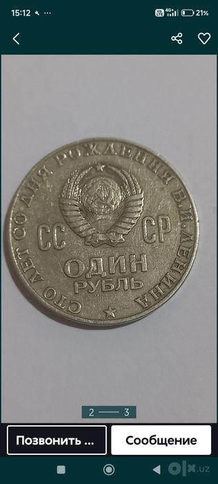 Советский Монета  .рубль.