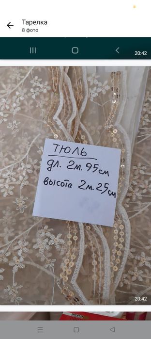 Продам шторы и тюли