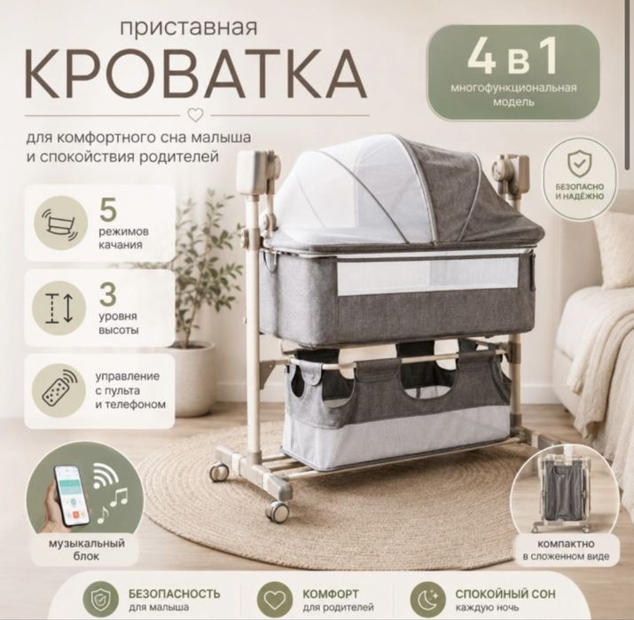 Манеж-кровать, электронный.