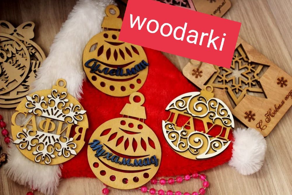 Именные ёлочные игрушки