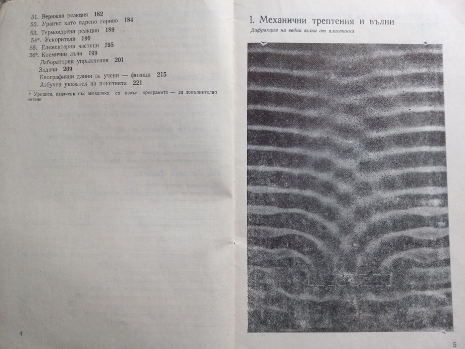 Учебник по физика от социализма
