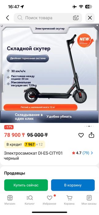 Электро самакат сатылады срочно