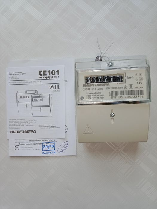 Счётчик электроэнергии.