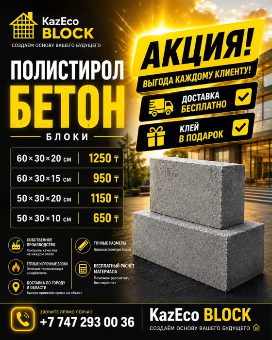 Полистиролблок пеноблок перегородочные блоки