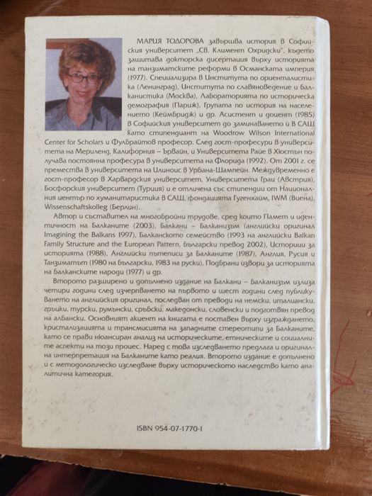 Балкани - Балканизъм