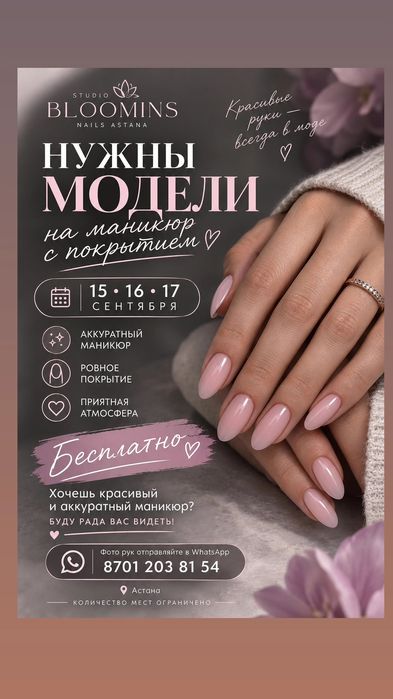Нужна модель на маникюр. Бесплатно