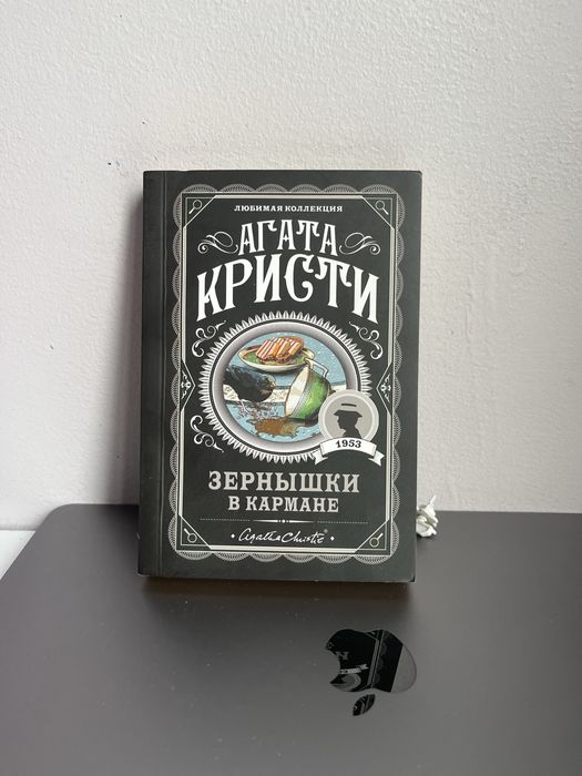 Книги агата кристи