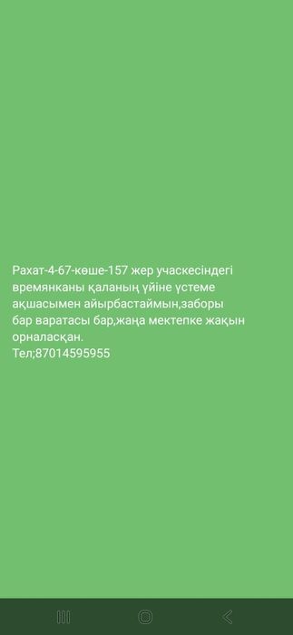 Времянка сатылады