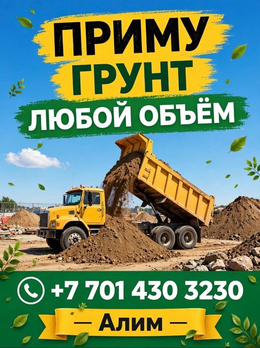 Приму строительный бой, грунт