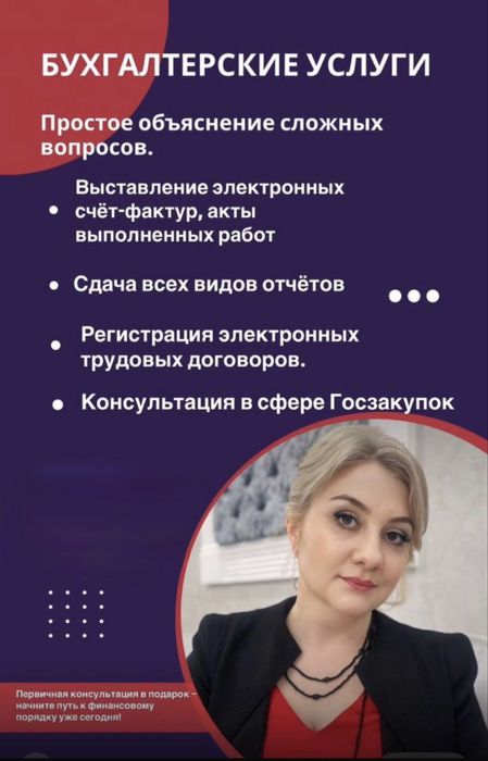 Бухгалтерские услуги
