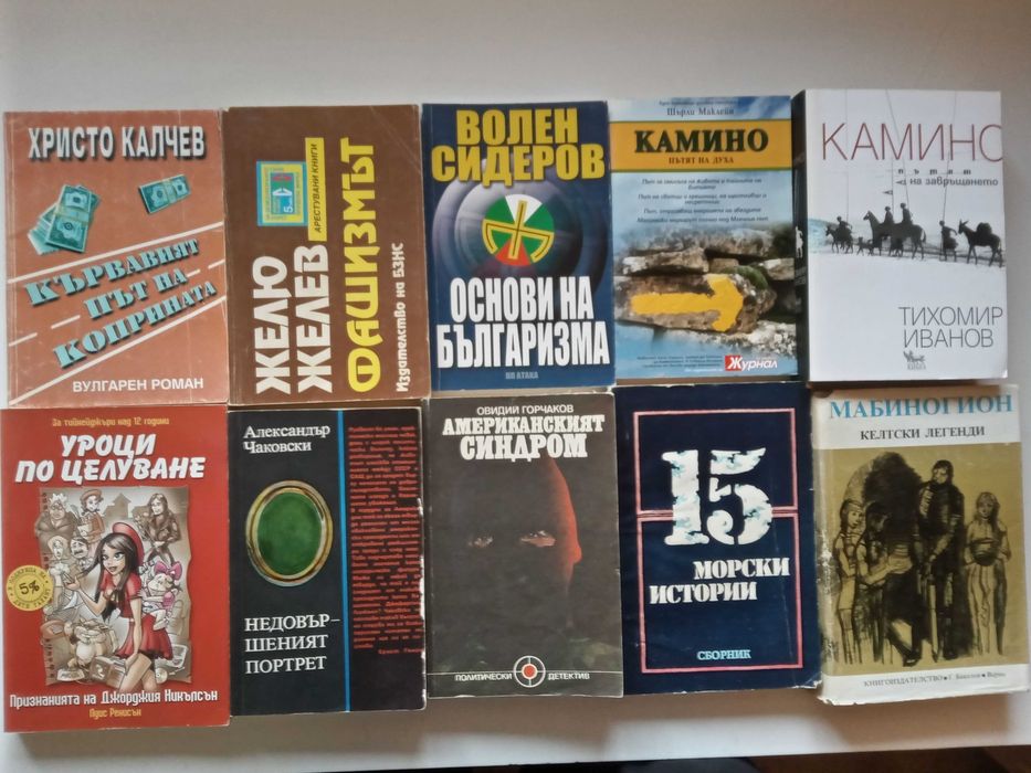 (02.10.26) Голяма колекция книги – фантастика, фентъзи, приключенски, класика, исторически и любовни романи