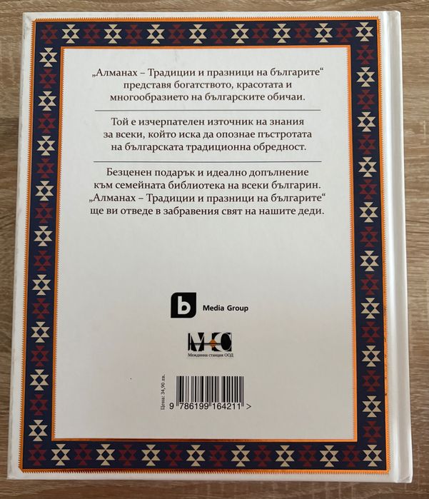 Трите алманаха енциклопедии от предаването Фермата