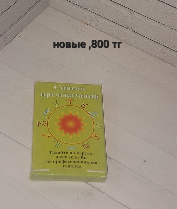 Продам новые карточные игры