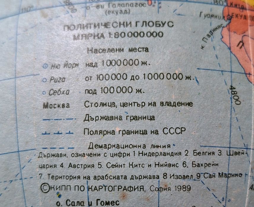 Стар учебен глобус 1989 г.