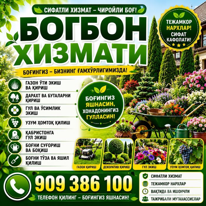 Газон парвариш уруг сепиш