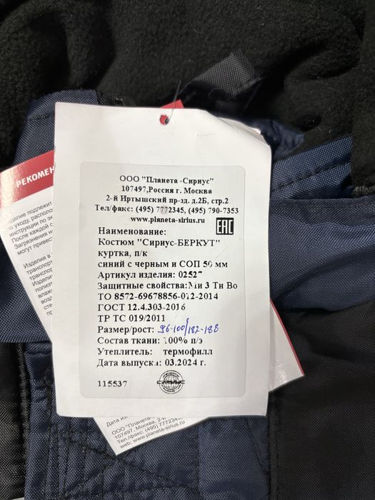 Зимняя спецодежда