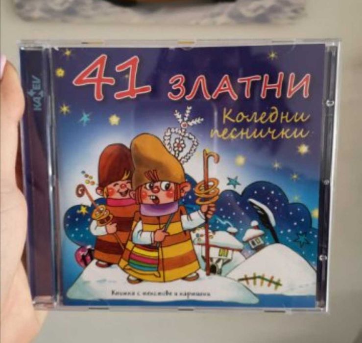 Диск с коледни песнички