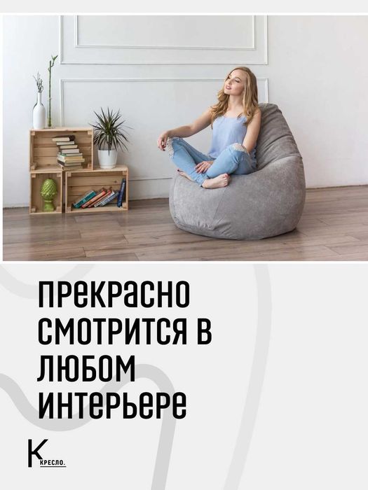 Кресло мешки для дома и офиса, бен бег, бин бэг, кресло, пуфик