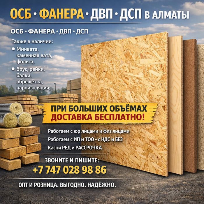 Осб Фанера Двп Дсп Мдф Лдсп Цсп