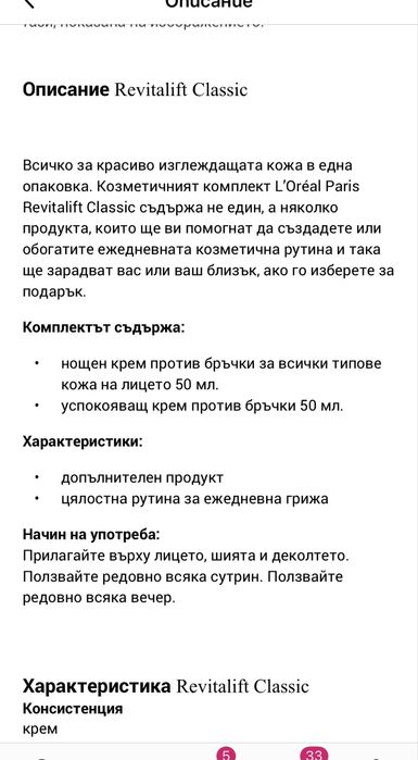 Дневен и нощен крем L'OREAL