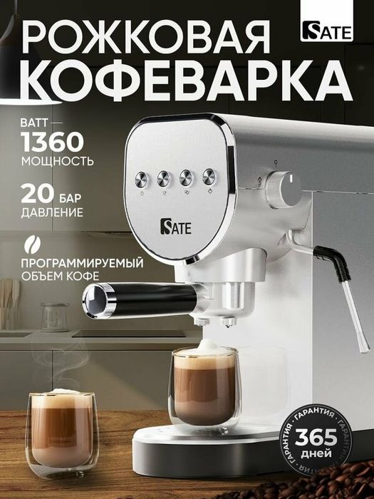 Кофеварка рожковая SATE GT-50, серебро, 2 фильтра в комплекте