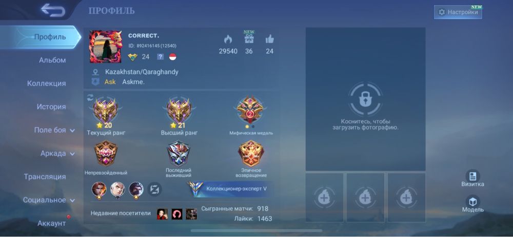 Аккаунт млбб