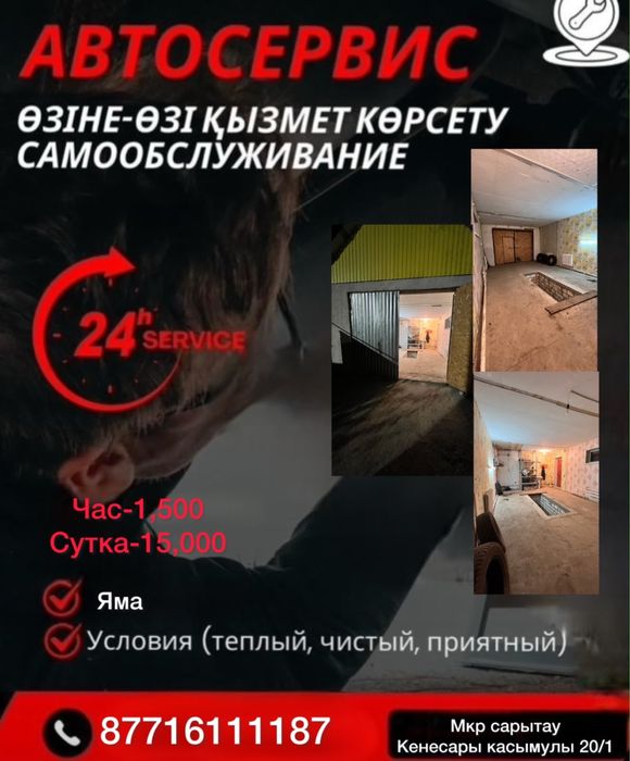 Аренда гараж. . . . . . . . . . . . .  .