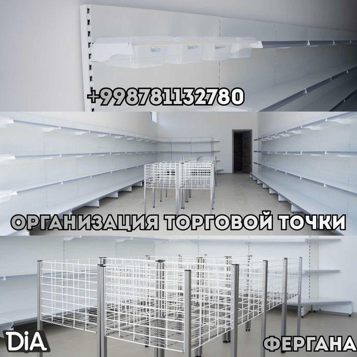 Торговое оборудование,стеллаж,savdo uskunalari,stellaj