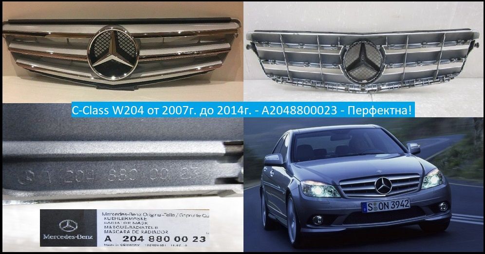 ОРИГИНАЛ! Предни решетки W176 W245 W246 W204 W205 W207 W213 W216 W253