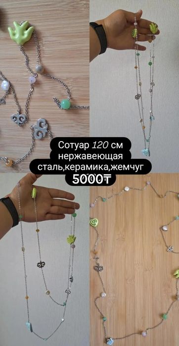Украшения ручной работы