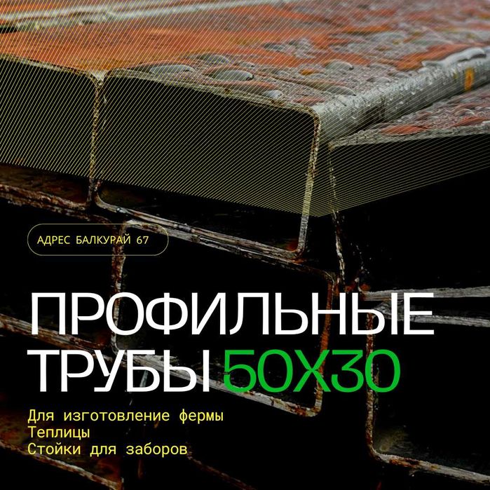 Труба Профильная | Квадратная Труба| Профтрубы | Металл =