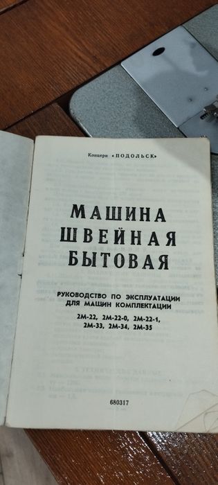 Продам швейную машину Подольск