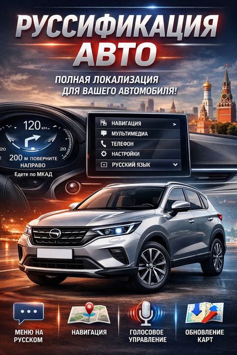 Руссификация машин быстро и качественно
