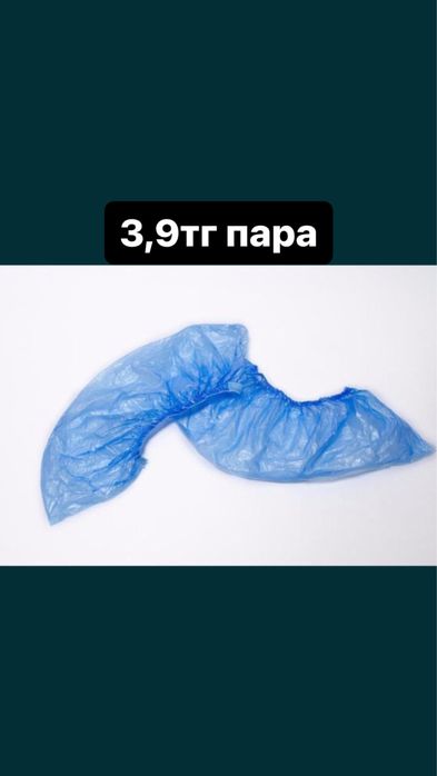 Бахилы 17 микрон, очень хорошего качество