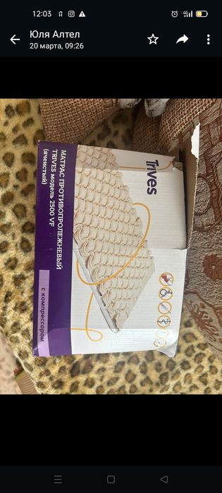 Противопролежневый матрас