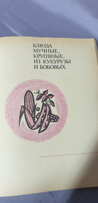 Книга о здоровой пище.