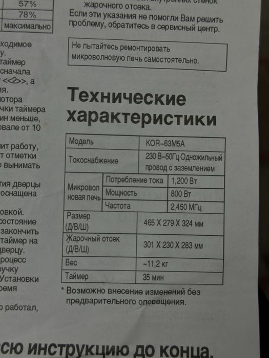 Продам микроволновку