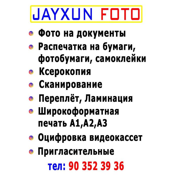 Распечатка А1, A2, A3, A4, центр печати Jayxun