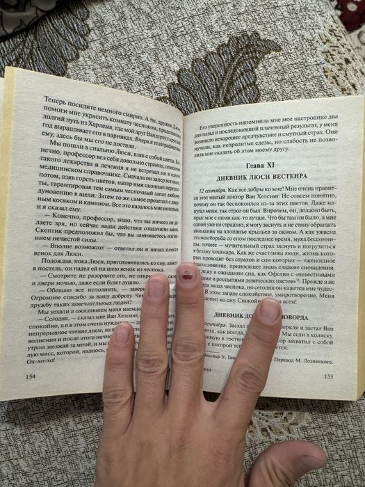 Продам книгу Дракула
