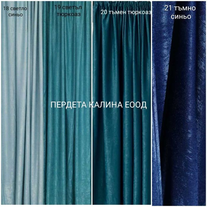 Плътни завеси Софт