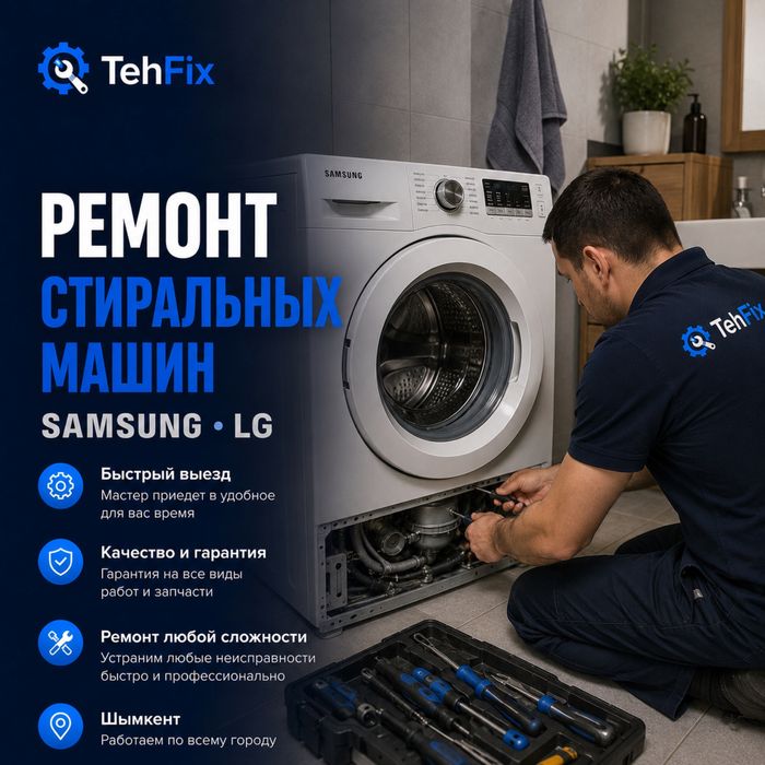 Ремонт стиральных машин | Срочный выезд