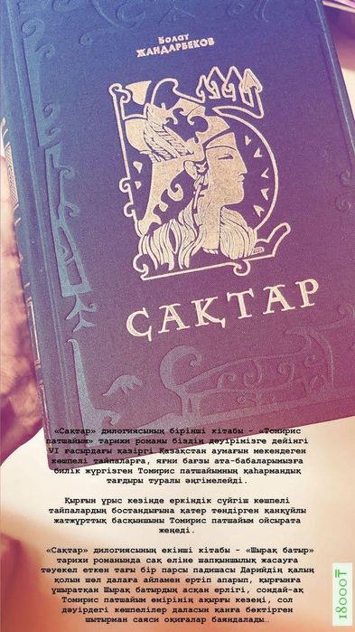 Қырымдағы шетелдікпен жыныстық қатынас: Роман