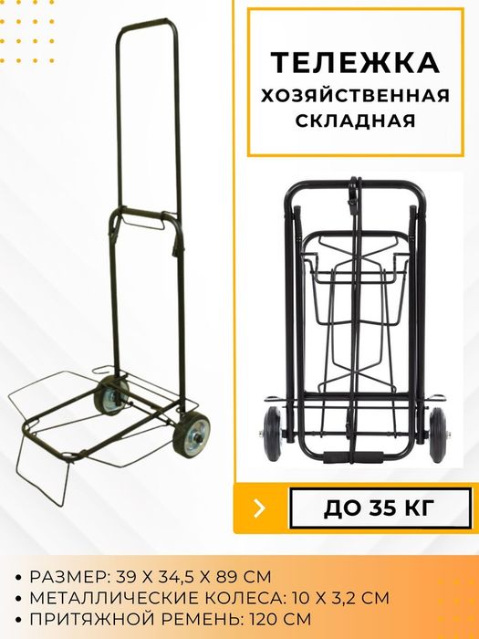 "СУПЕР АКЦИЯ" Складная грузовая тележка