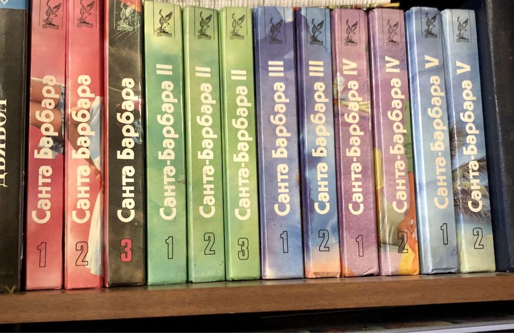 Книги Санта Барбара 12 томов