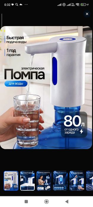2 бутыля и помпа для воды