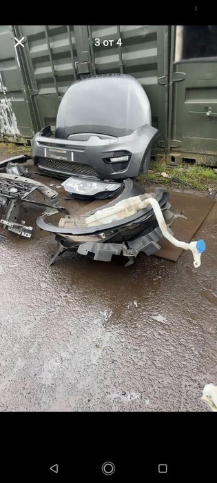 Предница за Land Rover Discovery Sport