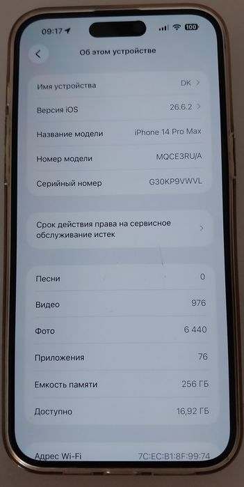 Айфон 14 проМакс 256гб