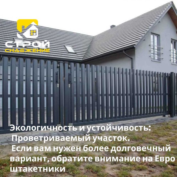 Евро-штакетник металл Оптом со склада и под заказ