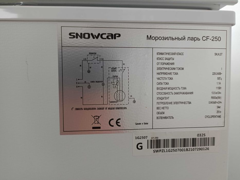 Морозильный ларь (камера)